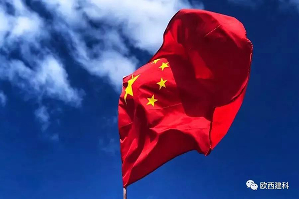 歐西建科｜來(lái)！讓我們帶著國(guó)旗去旅行，一起向祖國(guó)表白! 歐西建科 今天