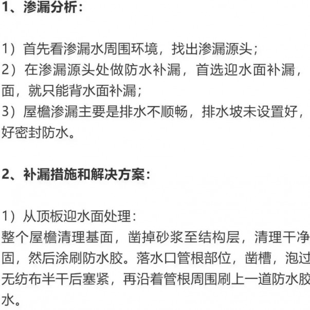 建筑滲漏防水方案要合理！這些地方漏水，你選對方案了嗎